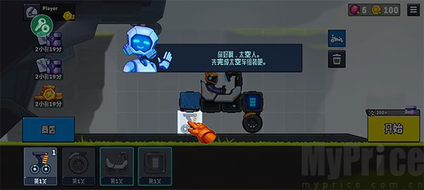 流浪者世界特别座驾2赛车组装界面