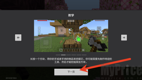 我的世界网易版新世界创建界面