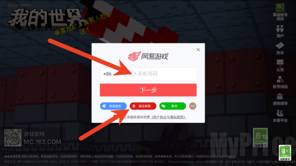 我的世界网易版登录与福利领取界面