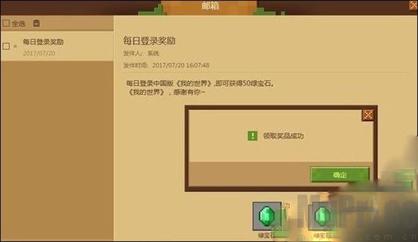 我的世界网易版在线时长奖励面板
