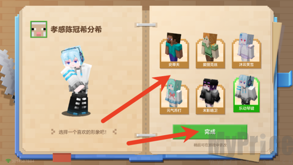 我的世界网易版角色皮肤自定义界面