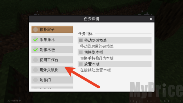 我的世界网易版新手安全屋搭建参考