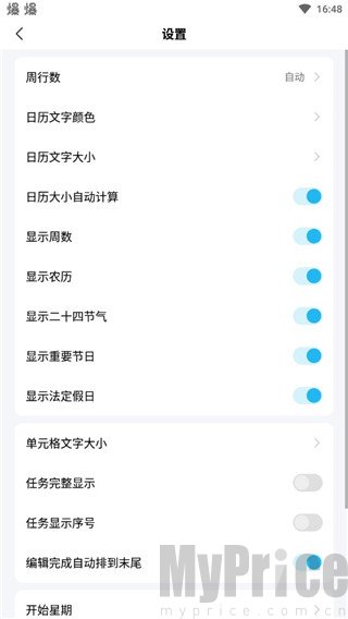 日历清单设置入口位置