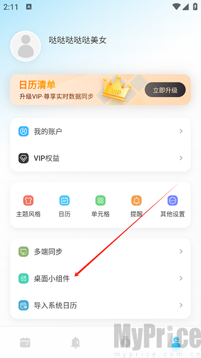 桌面小组件功能入口