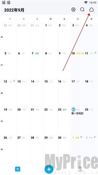 日历清单数据同步按钮界面