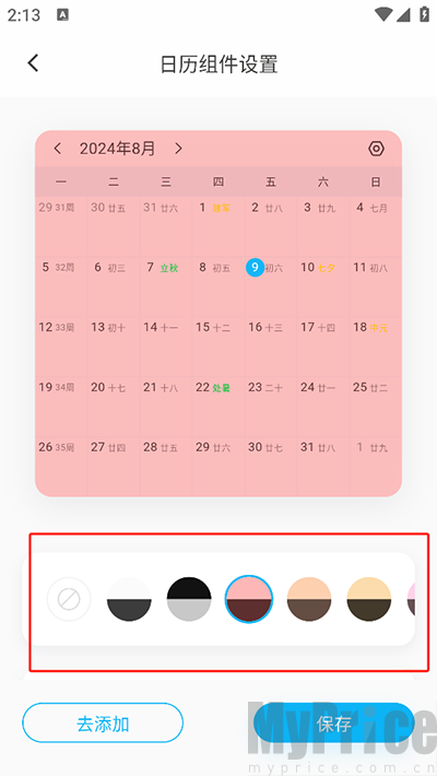 自定义配色预览效果