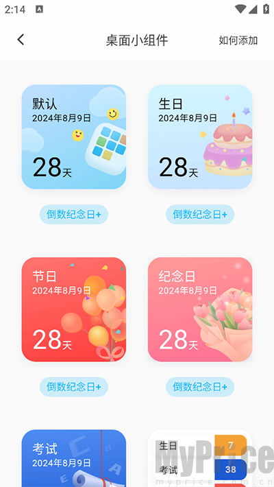 多款桌面小组件展示