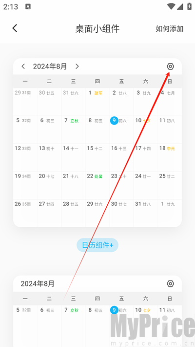 组件颜色自定义设置页