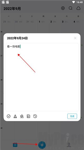 日历清单新增日程界面
