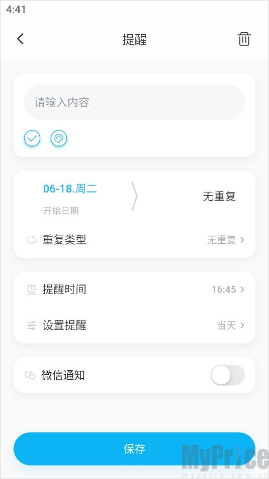 日历清单编辑提醒内容页面