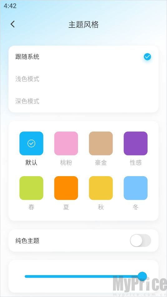 日历清单多款主题选择界面