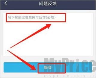 大众出行新增反馈按钮界面
