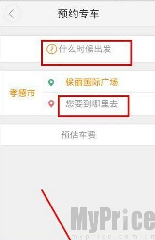 大众出行预约专车按钮位置