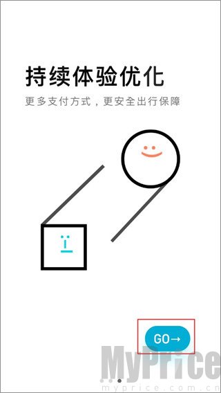 大众出行欢迎页面go按钮位置