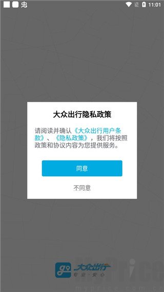 大众出行App启动初始界面