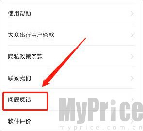 大众出行个人中心设置入口