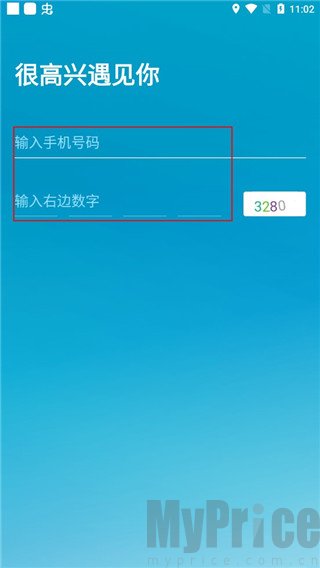 大众出行手机号验证码登录界面