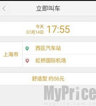 大众出行即时用车订单确认界面