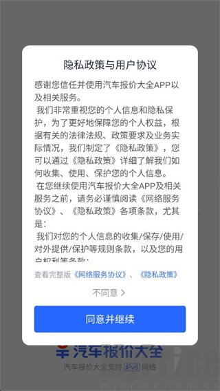 汽车报价大全登录注册界面