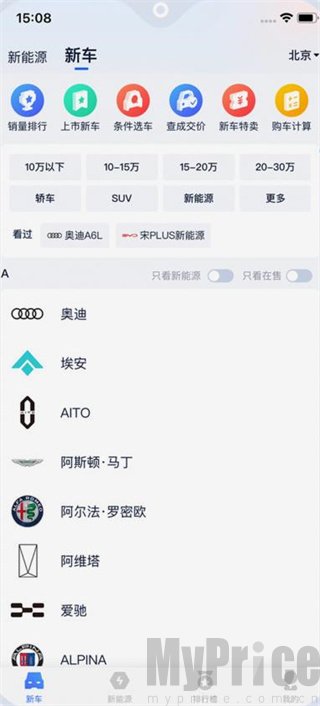 汽车报价大全新车板块下单界面