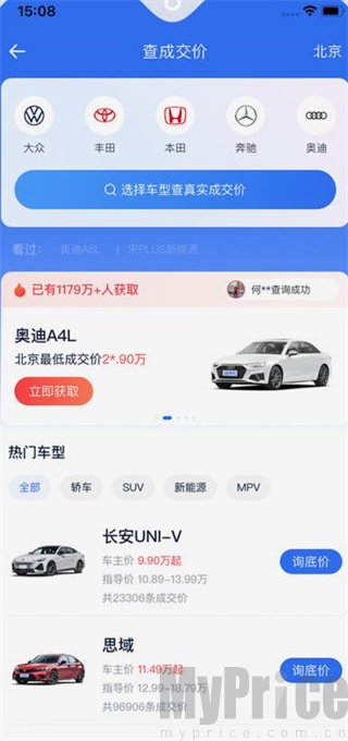汽车报价大全首页车型筛选页面