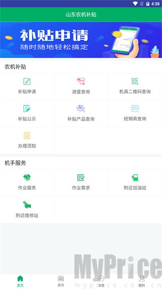 山东农机补贴首页申请与进度查询入口