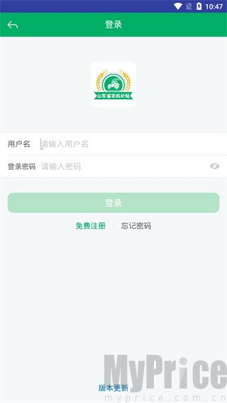 山东农机补贴APP登录注册界面