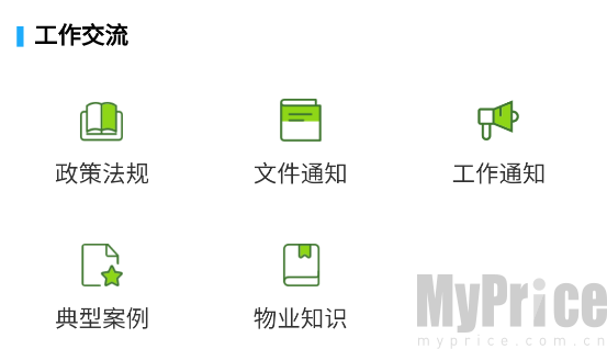 上海智慧物业工作交流板块
