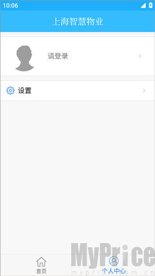 上海智慧物业首页个人中心界面