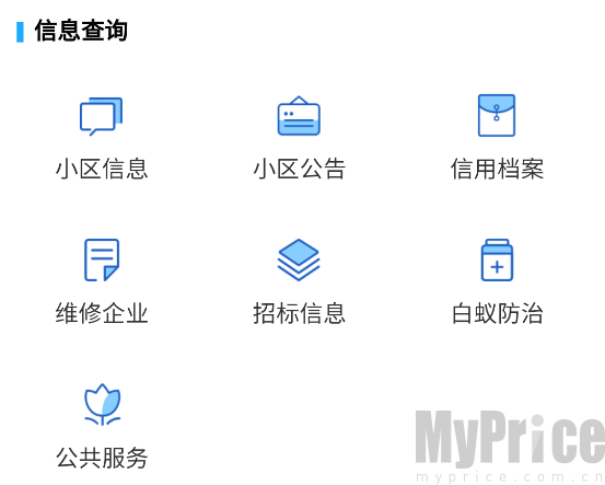 上海智慧物业信息查询页面