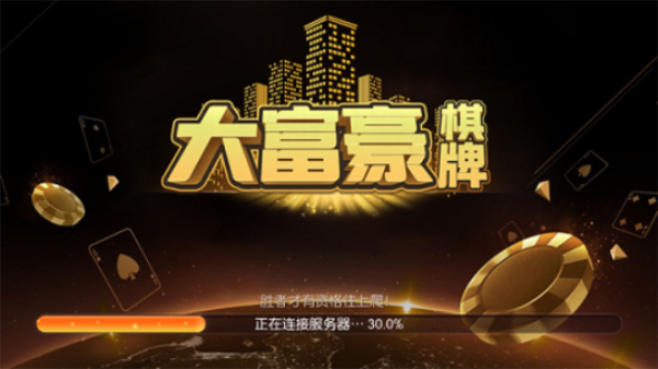 大富豪棋牌2023最新版本