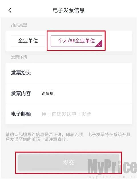 吉祥航空填写发票抬头信息界面