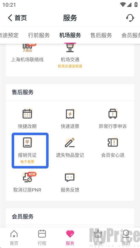 吉祥航空服务页面报销凭证入口