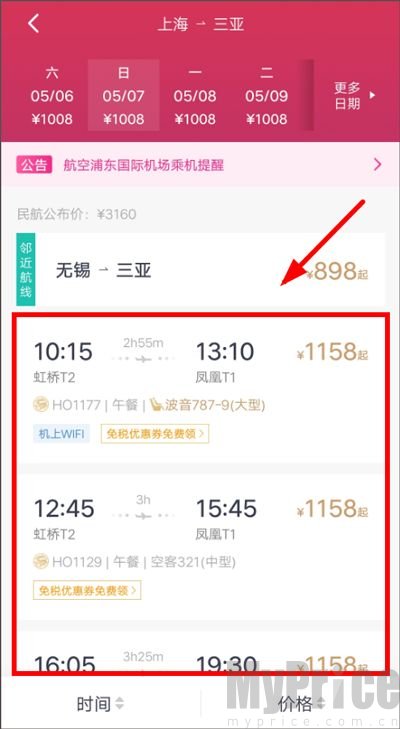 吉祥航空航班列表选择页面