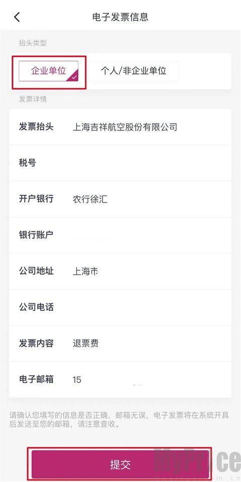 开票信息核对预览页面