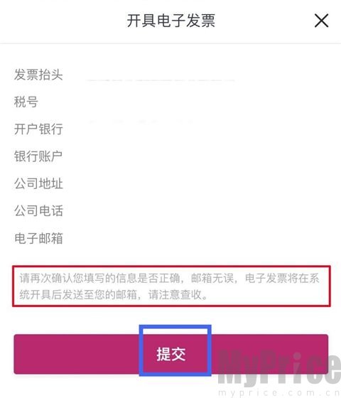 发票提交成功提示弹窗