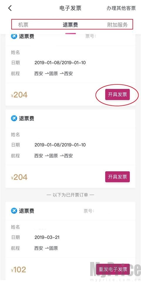 吉祥航空可选开票项目列表