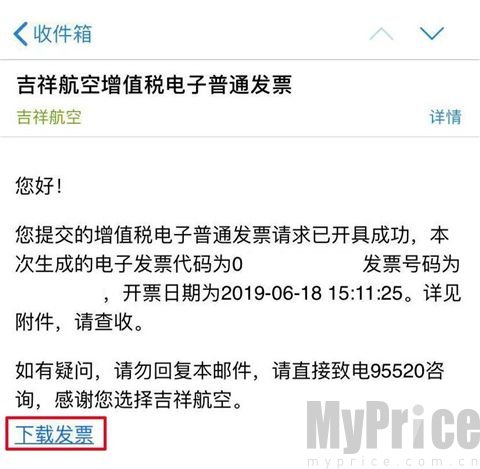 邮箱接收电子发票示意图