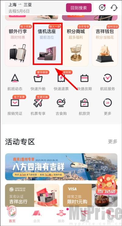 吉祥航空首页值机选座入口