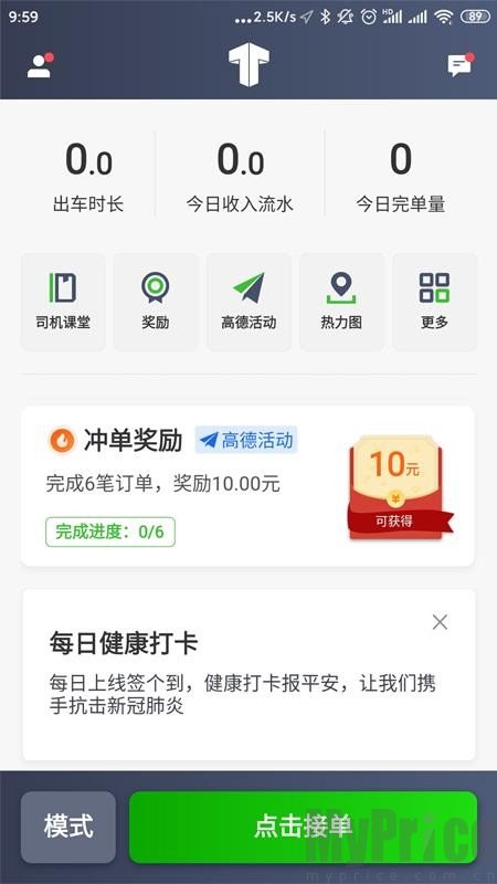 妥妥E行司机端订单导航界面