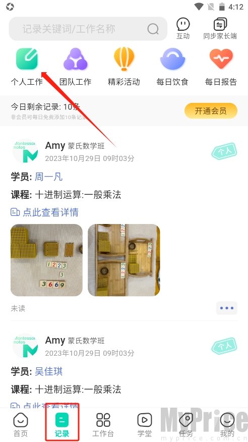 蒙氏手记记录入口与个人工作选项