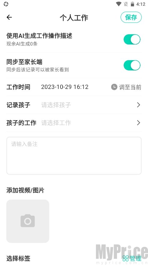 蒙氏手记学员记录编辑页面