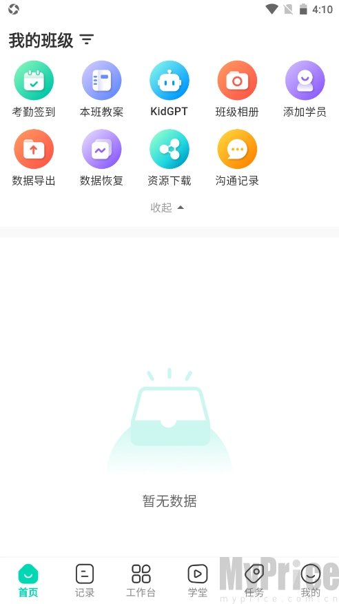 蒙氏手记首页功能板块