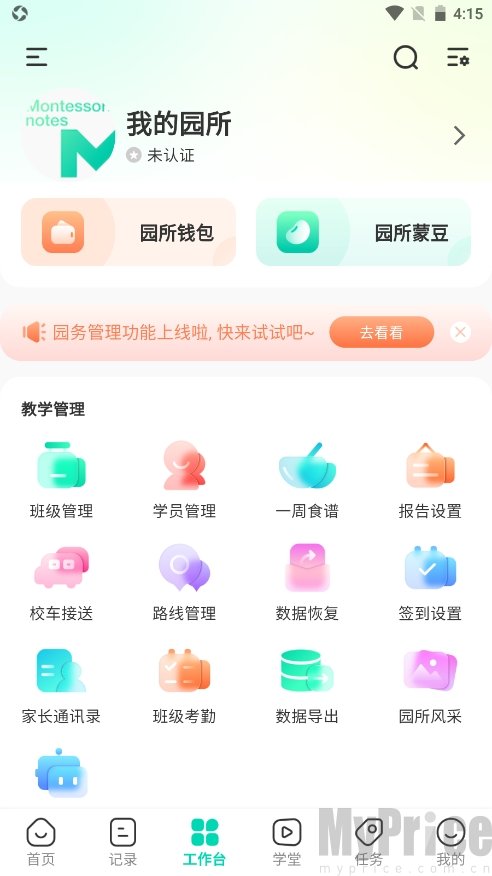 蒙氏手记更多功能列表页面