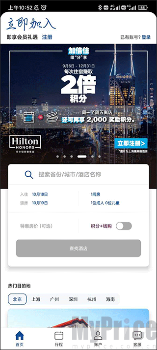 希尔顿荣誉客会App首页搜索栏界面