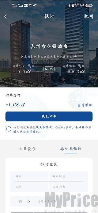 希尔顿订单提交与支付页面