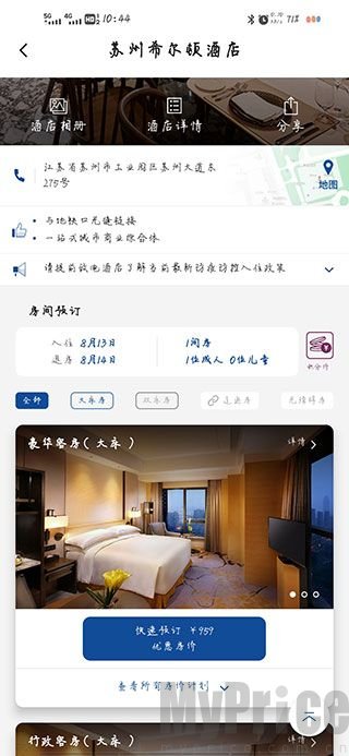 希尔顿酒店及房型选择页面
