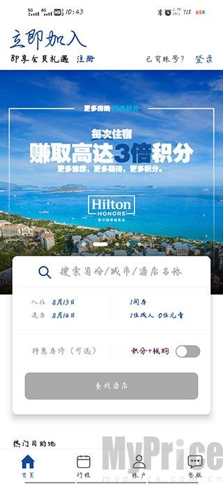 希尔顿荣誉客会目的地与日期填写页面