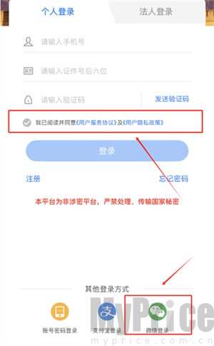 甘快办App登录选择界面