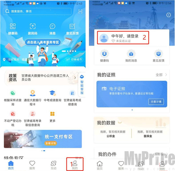 甘快办APP我的页面登录入口